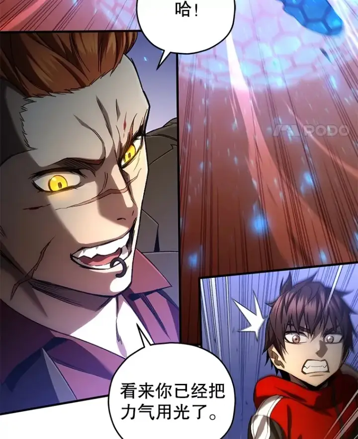 《不灭玩家的轮回》46.狭路相逢图110