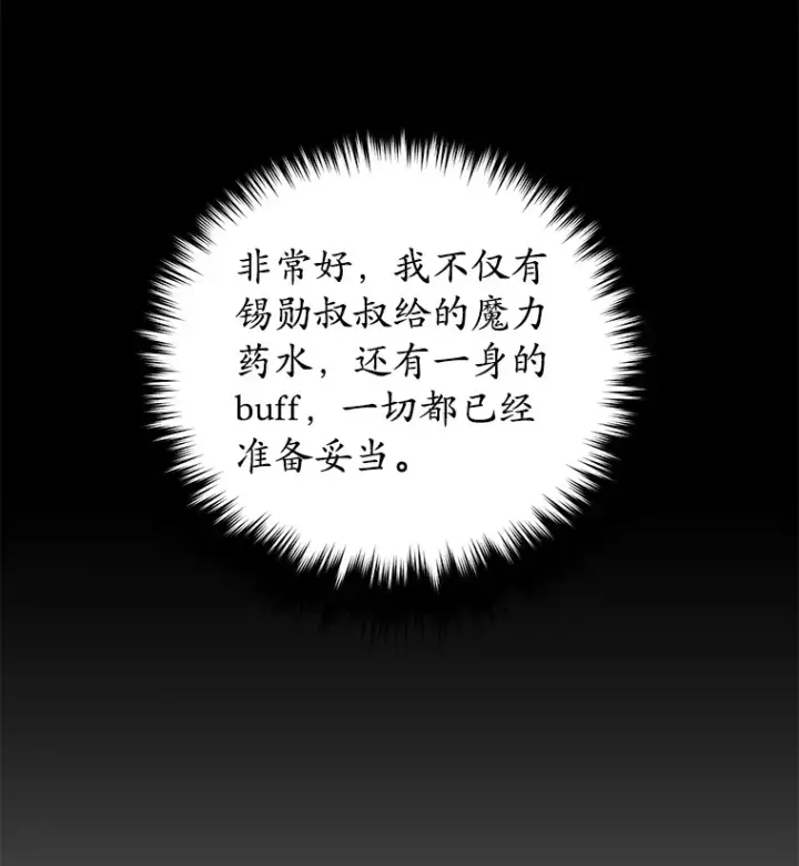 《不灭玩家的轮回》46.狭路相逢图12