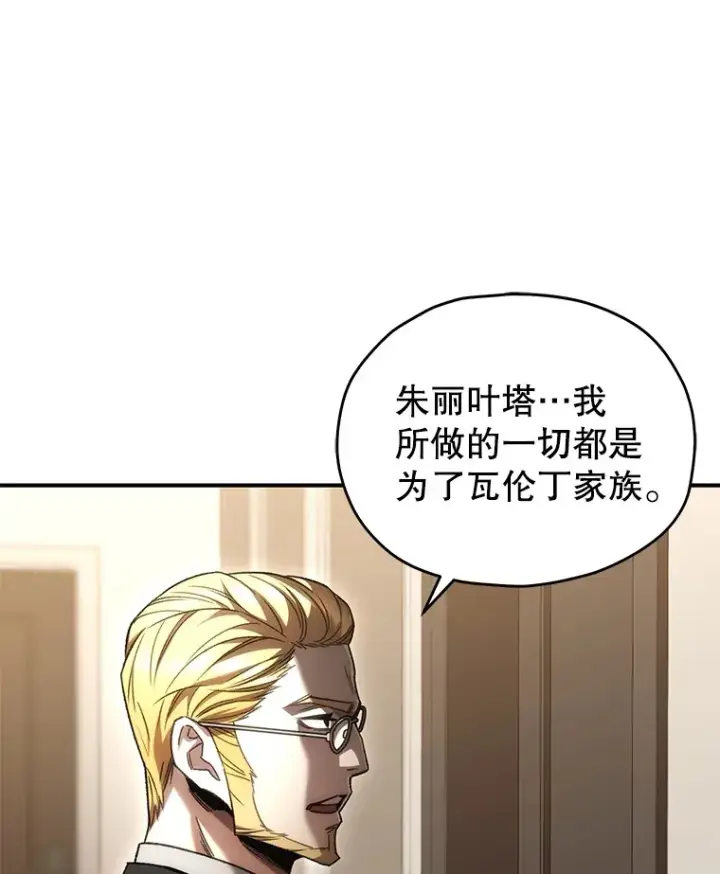 《不灭玩家的轮回》46.狭路相逢图148