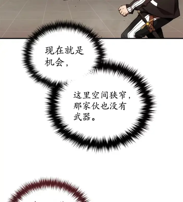 《不灭玩家的轮回》46.狭路相逢图17