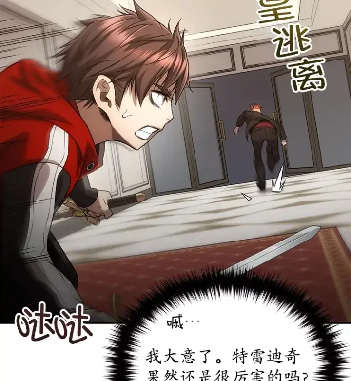 《不灭玩家的轮回》46.狭路相逢图69