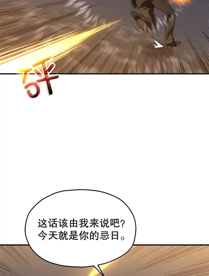 《不灭玩家的轮回》46.狭路相逢图73