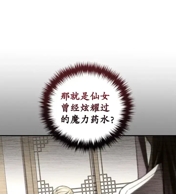 《不灭玩家的轮回》46.狭路相逢图79