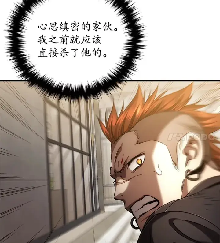 《不灭玩家的轮回》46.狭路相逢图81