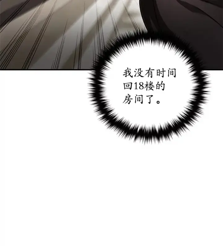 《不灭玩家的轮回》46.狭路相逢图82