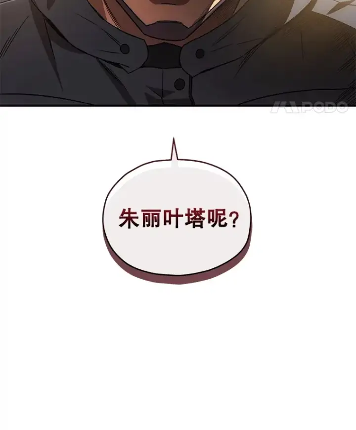 《不灭玩家的轮回》47.局势转变？图15