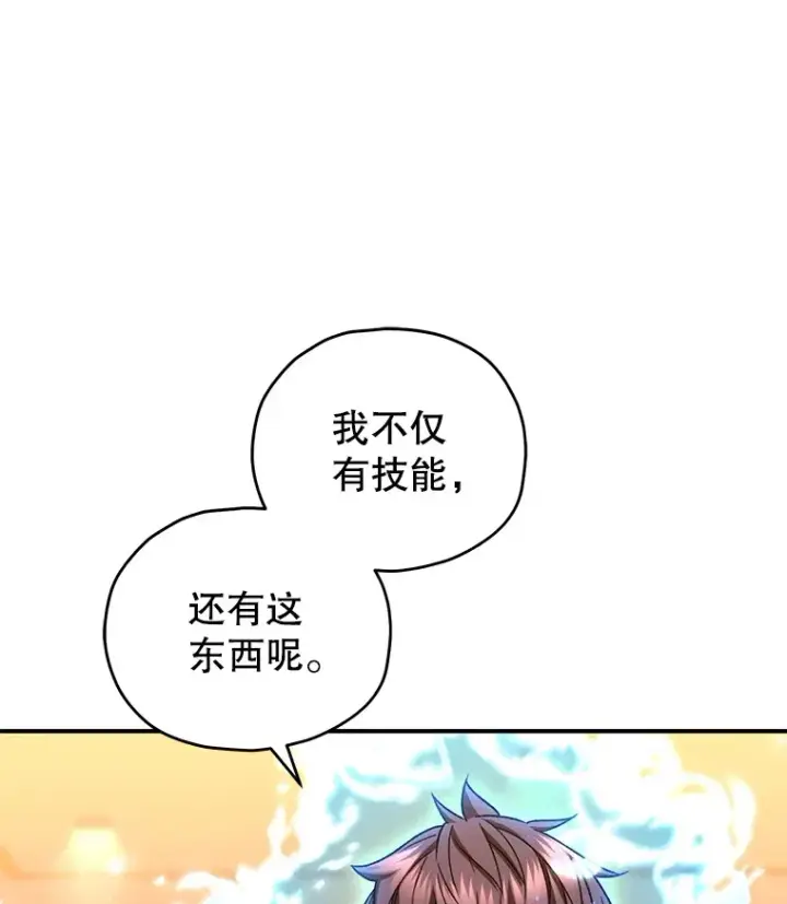 《不灭玩家的轮回》48.战火升级图68