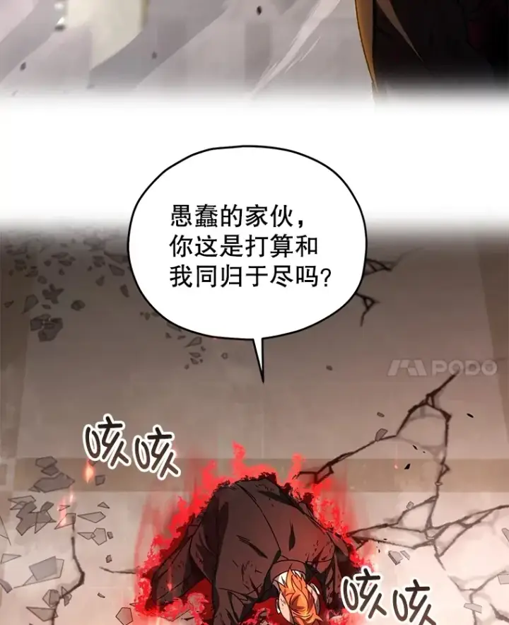 《不灭玩家的轮回》50.险胜图115