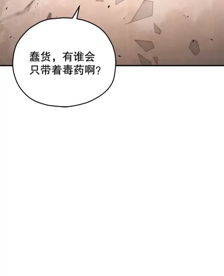 《不灭玩家的轮回》50.险胜图117
