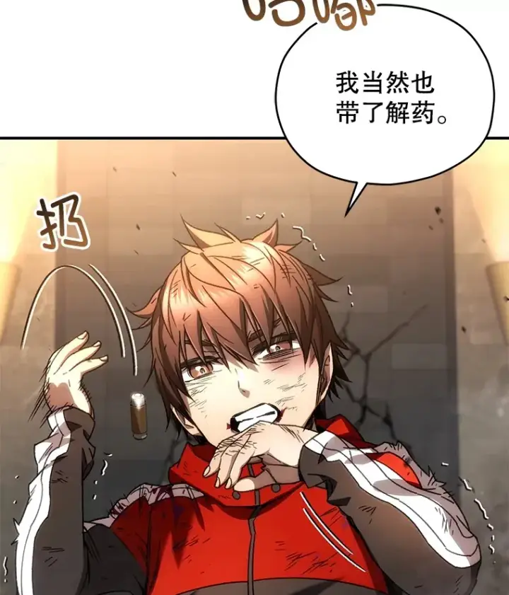 《不灭玩家的轮回》50.险胜图120