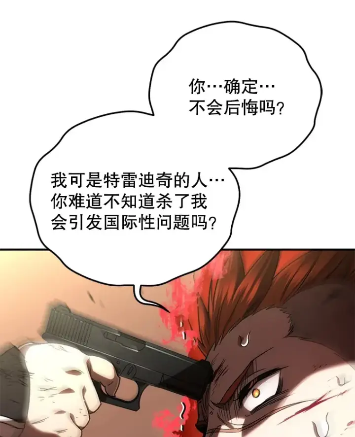 《不灭玩家的轮回》50.险胜图127