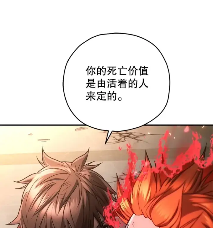 《不灭玩家的轮回》50.险胜图132