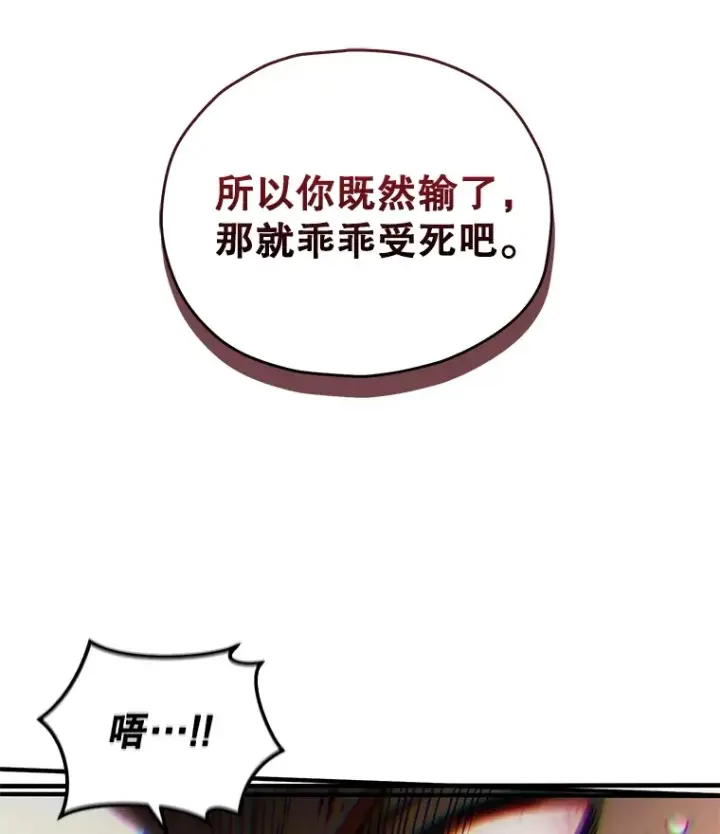 《不灭玩家的轮回》50.险胜图136