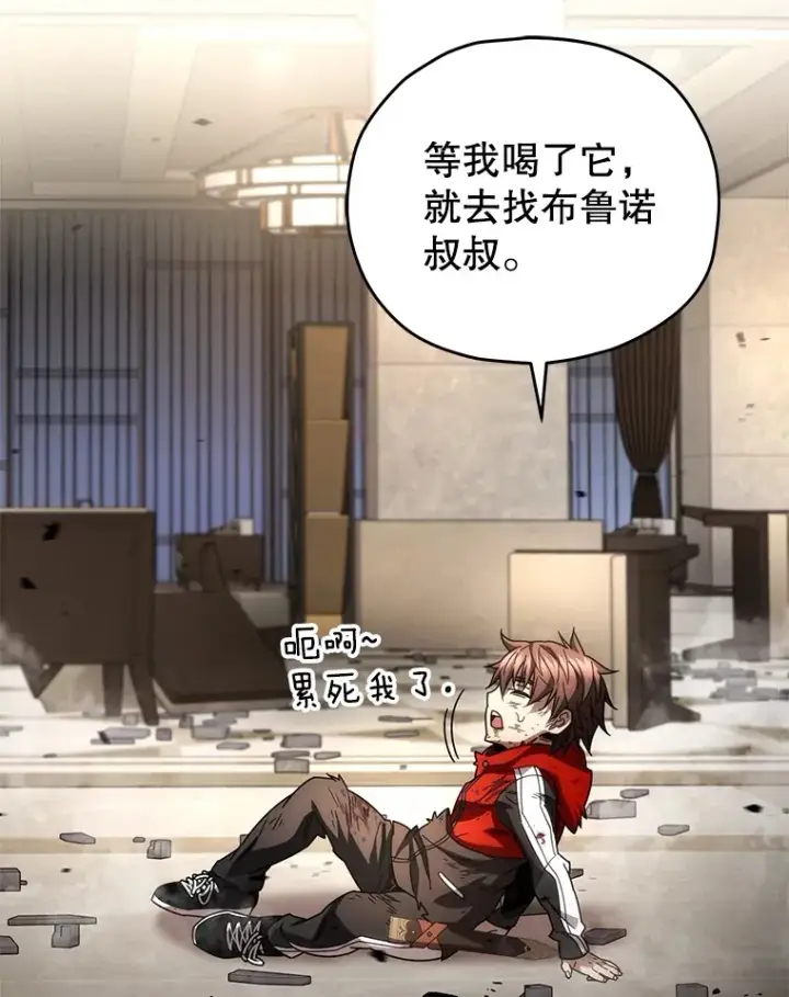 《不灭玩家的轮回》50.险胜图147