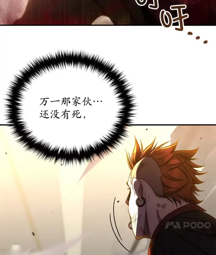 《不灭玩家的轮回》50.险胜图82