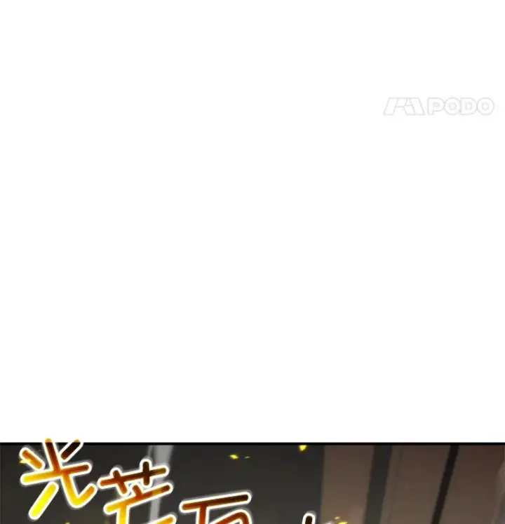 《不灭玩家的轮回》51.不会再离开了图110