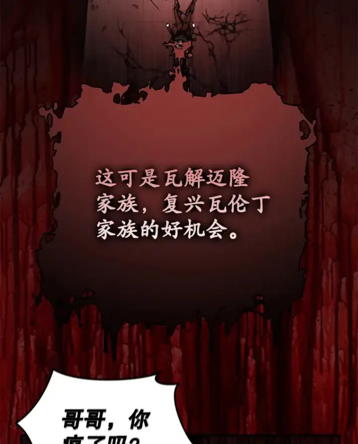 《不灭玩家的轮回》51.不会再离开了图58