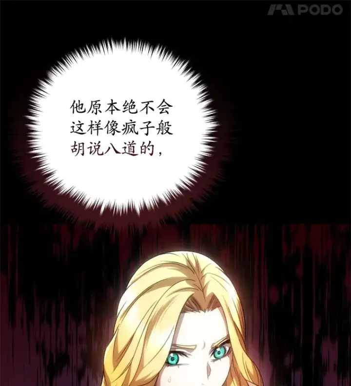 《不灭玩家的轮回》51.不会再离开了图61