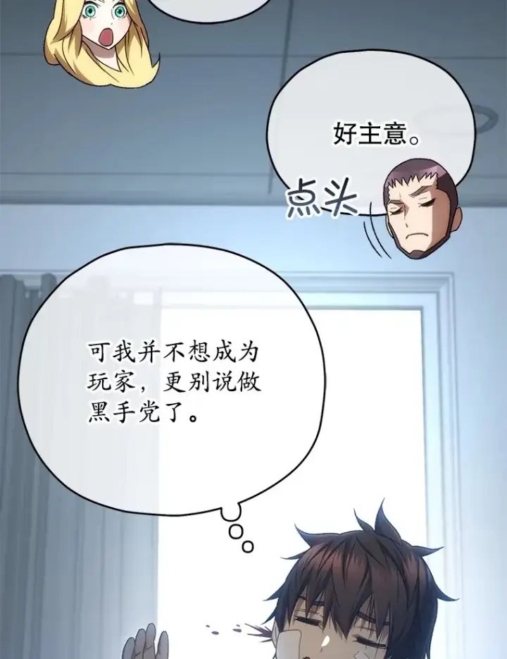 《不灭玩家的轮回》52.新生活图87