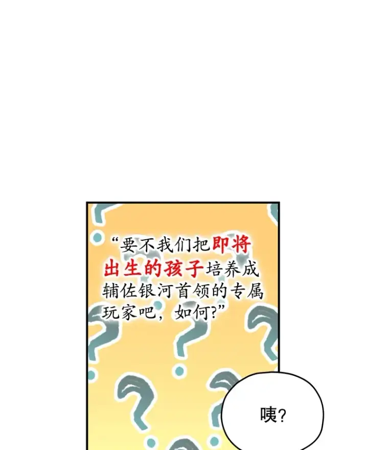 《不灭玩家的轮回》52.新生活图89