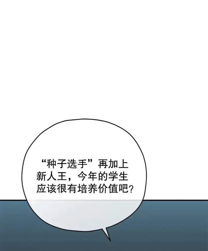 《不灭玩家的轮回》53.学院入学考试图103