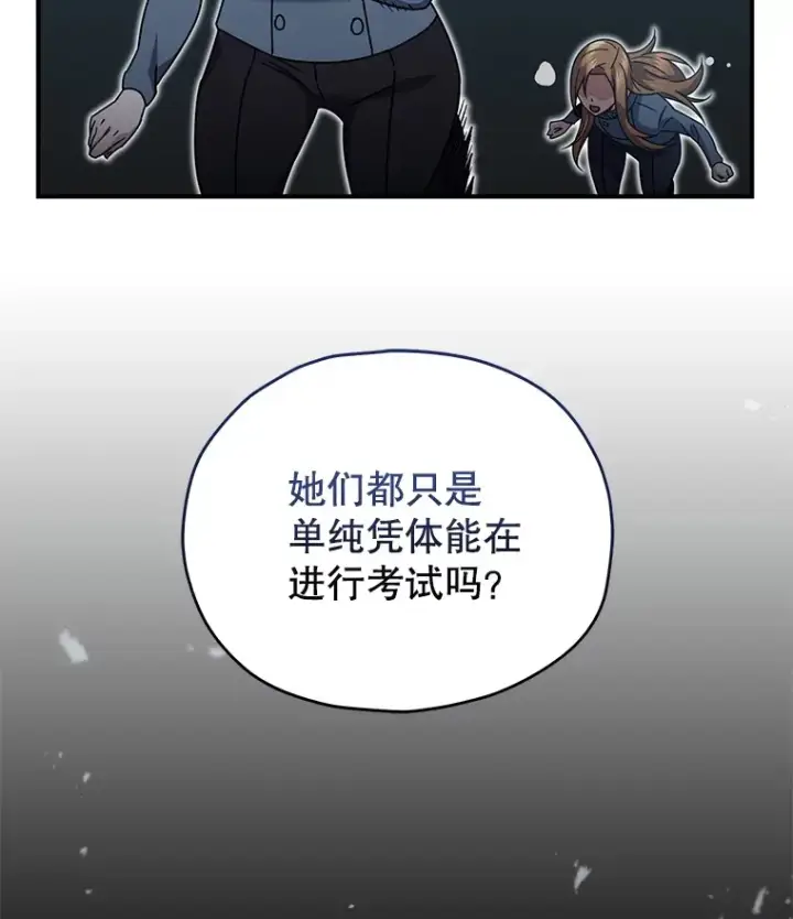 《不灭玩家的轮回》53.学院入学考试图109