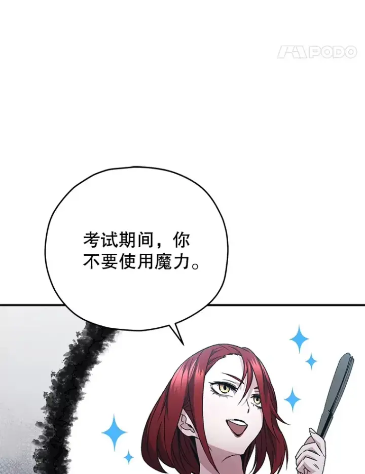 《不灭玩家的轮回》53.学院入学考试图112