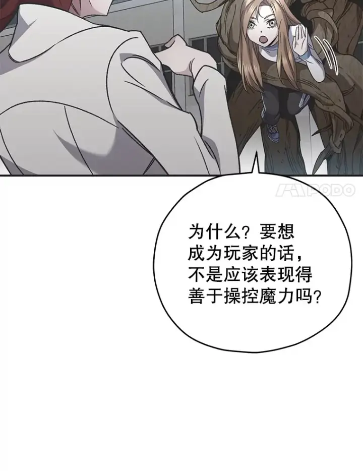 《不灭玩家的轮回》53.学院入学考试图115