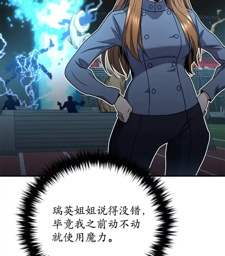 《不灭玩家的轮回》53.学院入学考试图118