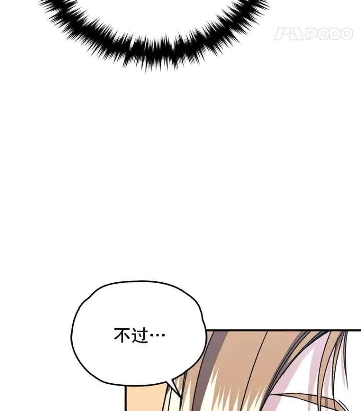 《不灭玩家的轮回》53.学院入学考试图119