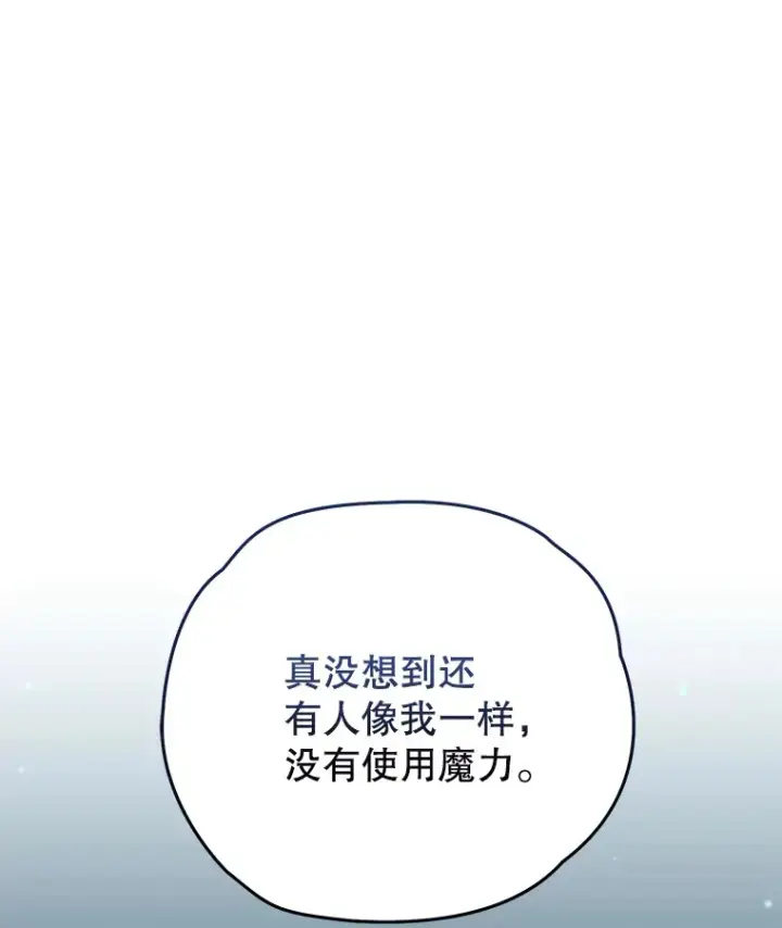 《不灭玩家的轮回》53.学院入学考试图121