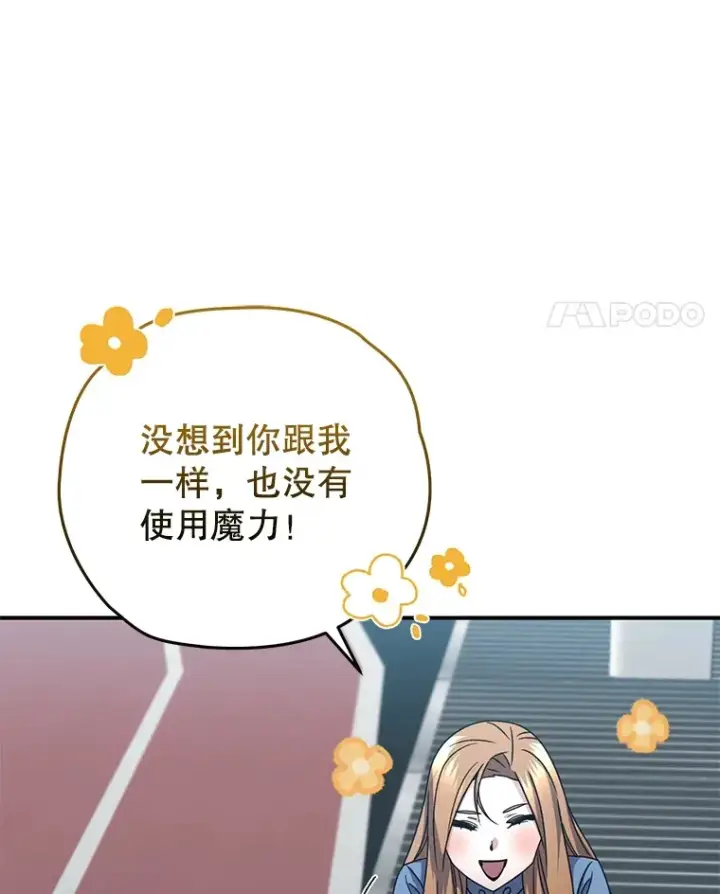 《不灭玩家的轮回》53.学院入学考试图126