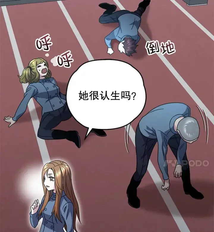 《不灭玩家的轮回》53.学院入学考试图133
