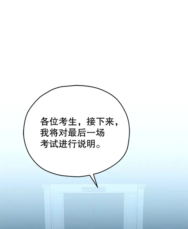 《不灭玩家的轮回》53.学院入学考试图136
