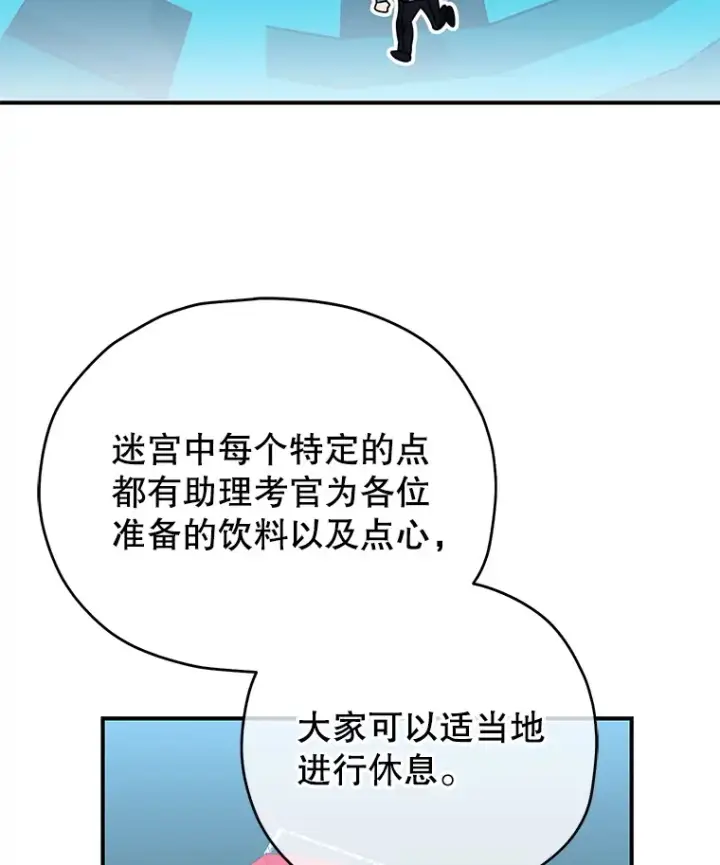 《不灭玩家的轮回》53.学院入学考试图142