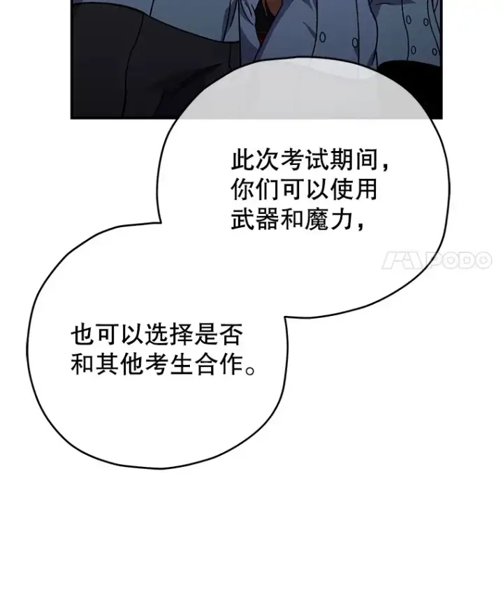 《不灭玩家的轮回》53.学院入学考试图144