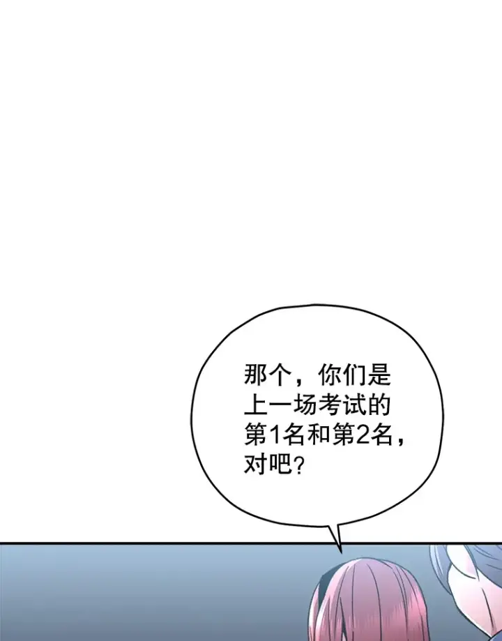 《不灭玩家的轮回》53.学院入学考试图145