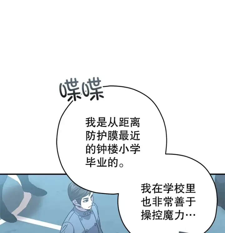 《不灭玩家的轮回》53.学院入学考试图149