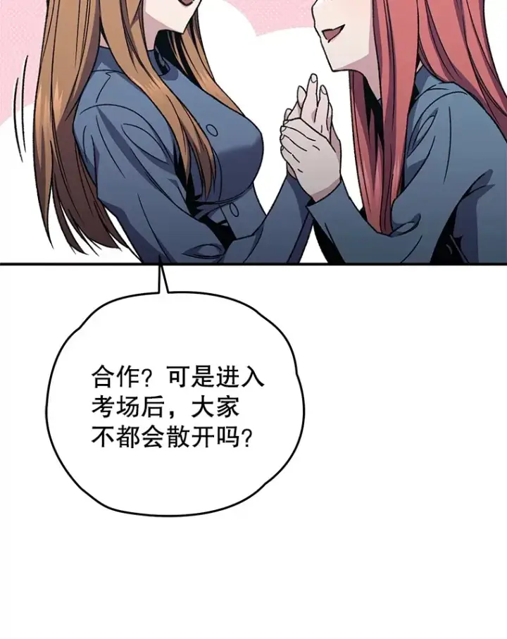 《不灭玩家的轮回》53.学院入学考试图153