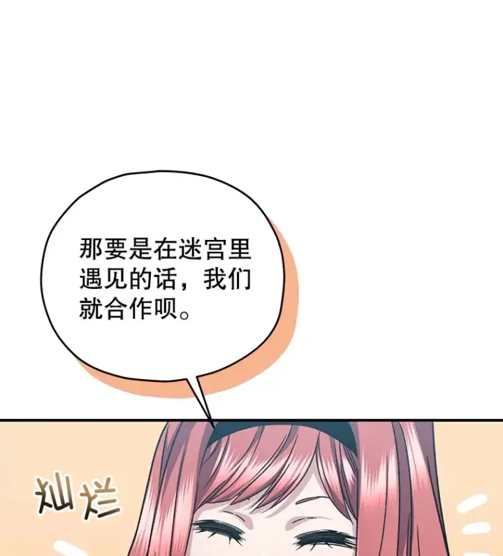 《不灭玩家的轮回》53.学院入学考试图154