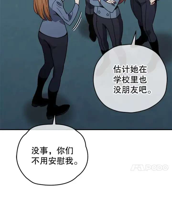 《不灭玩家的轮回》53.学院入学考试图162