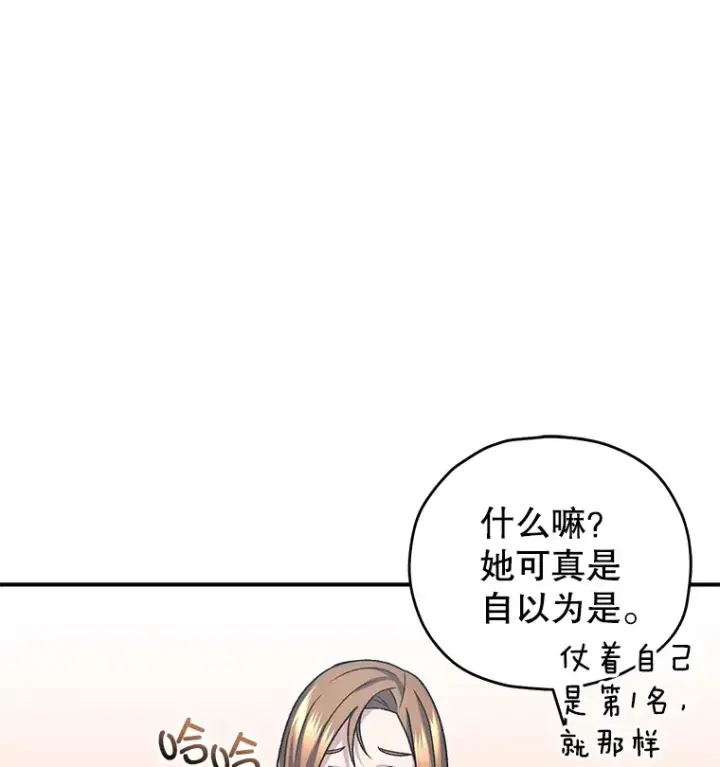 《不灭玩家的轮回》53.学院入学考试图164
