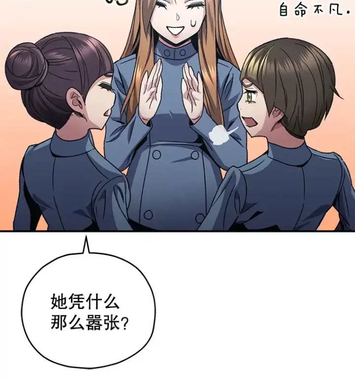 《不灭玩家的轮回》53.学院入学考试图165