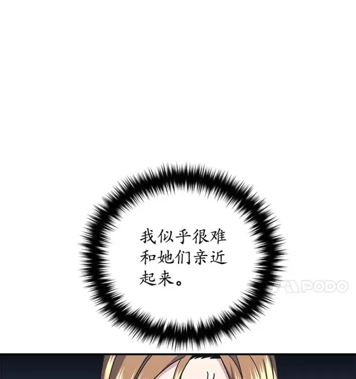 《不灭玩家的轮回》53.学院入学考试图166