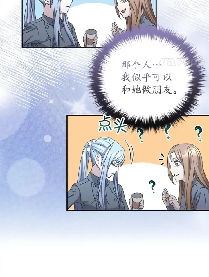 《不灭玩家的轮回》53.学院入学考试图170