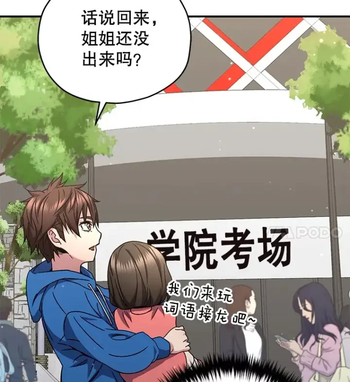 《不灭玩家的轮回》53.学院入学考试图71