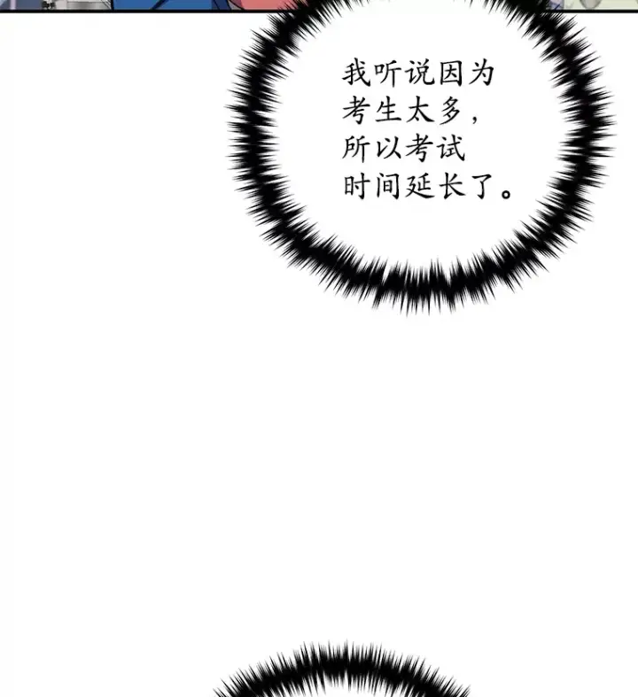 《不灭玩家的轮回》53.学院入学考试图72