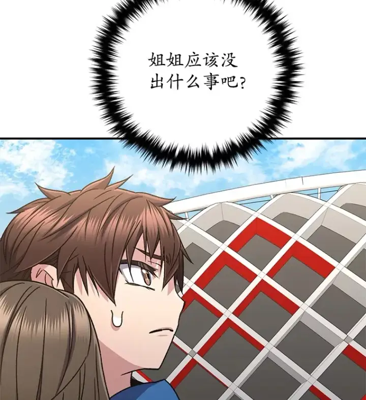 《不灭玩家的轮回》53.学院入学考试图73