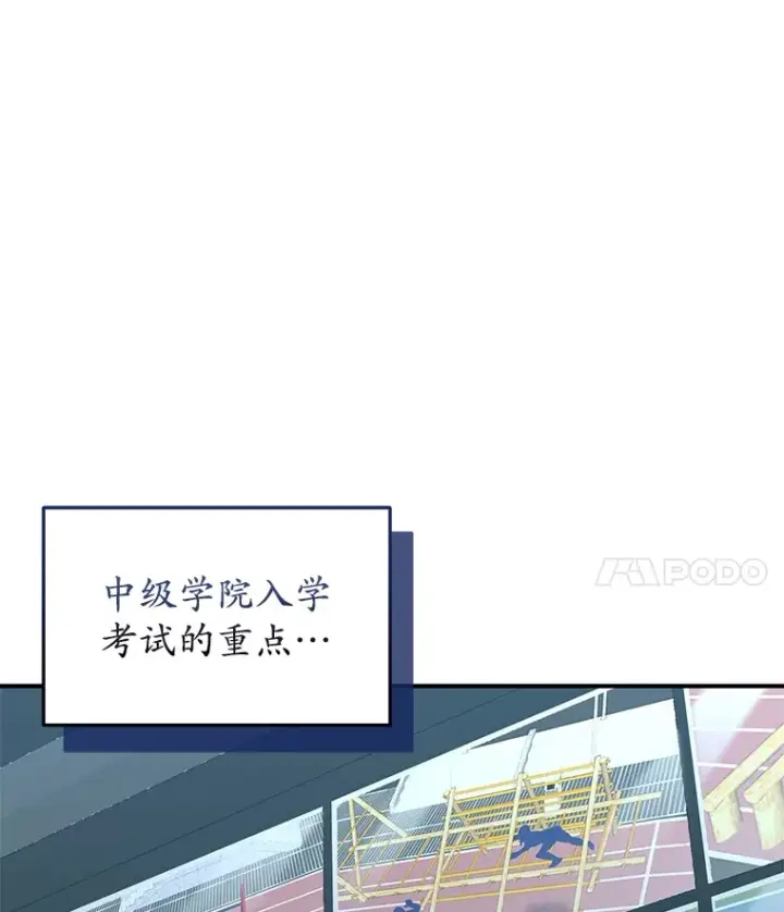 《不灭玩家的轮回》53.学院入学考试图79
