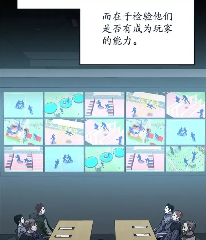 《不灭玩家的轮回》53.学院入学考试图81